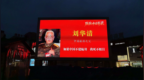 河南柘城：大屏亮国庆 致敬共和国脊梁