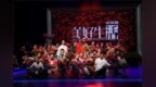 讲好中国故事，蒙古艺术的典范作答——杂技剧《美好生活》的传播启示