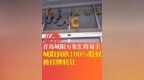 青岛城阳万象汇将易主