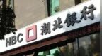 湖北银行被罚285万元，因债权投资业务管理不尽职等四项违规
