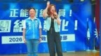 郑丽文彰化辅选，批民进党“新潮流”“洋流”：都是“台湾毒瘤”