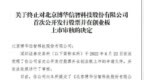过会近4年未提交注册，博华科技IPO撤回、创业板定位曾遭问询