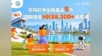 前海推出文旅消费券 入境畅享假期文旅福利