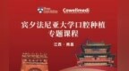 医路深耕 精进齿道-国际前沿种植技术筑牢贝壳口腔技术根基 ——贝壳口腔种植团队赴宾夕法尼亚大学口腔种植专题课程研修学成归来