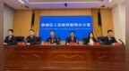 矛盾化解在基层 平安守护千万家 薛城多部门发布政法公共服务成效