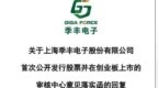 受理不到4个月，“小巨人”IPO上会