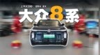 大众终于想明白了，大五座配置看齐9系，探店上汽大众ID. ERA 8X