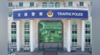 集中办 专业办 快速办！九江城区道路交通事故处理综合中心正式运行