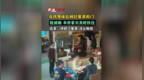 女孩身体后倾拉餐具柜门险被砸，幸好家长及时扶住柜体，店家：摔碎餐具 没让赔偿