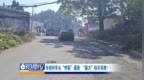 轿车年检时爆裂漏液 赣州奥德宝汽车检测站被质疑“暴力”检车