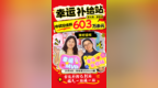 江西福彩：出发都昌，沾沾双色球603万大奖喜气！