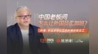 中国老板问怎么让外国员工加班？ 叶雷：把该还给员工的时间还给员工