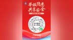 举报有奖！河南公布一批危险化学品领域举报奖励典型案例