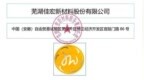 佳宏新材：IPO招股说明书申报稿披露 2026上半年营收2.76亿元