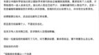 饶毅炮轰期刊编辑收钱发文，一篇 200 万，Cell 出版社回应