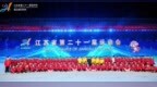 少林小龙武校200余名学子闪耀江苏省第二十一届运动会开幕式