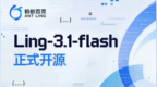 蚂蚁百灵开源Ling-3.1-flash：560B参数、最高1M上下文，4卡即可部署