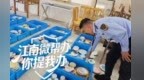女子支付陶瓷代烧费后，两个月未收到陶瓷成品，景德镇相关部门回应：已介入督促发货