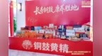 剑指百亿级黄精产业集群 “铜鼓黄精”区域公用品牌品鉴推介会在南昌举行