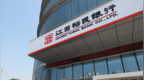 核心人事变动持续，江西裕民银行更换董事长，70后工行女将接棒