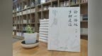 孙麟：协助乡村基层治理进一步活跃起来