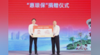 “惠琼保”2027版正式上线！海南两家医院联合捐赠2000份，定向惠及困难群众