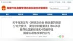 黄山毛峰茶新国家标准发布！2027年10月起实施