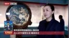 “草木贲华 城园共美”文物展在颐和园博物馆举办
