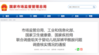四部门联合调查组发布婴幼儿纸尿裤甲酰胺问题核查情况通报
