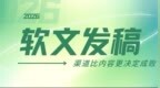 70%的软文发稿预算被浪费？这份渠道适配指南帮你把钱花在刀刃上