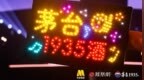 这一夜，全网都在刷湾区升明月：茅台1935酒在场，喜悦在旁