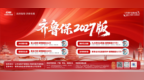 家庭参保福利多！齐鲁保2027版把“家”写进保单