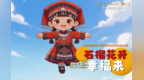 江西省第四届少数民族传统体育运动会主题歌发布