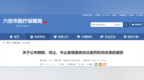 解除、终止、中止医保服务协议！安徽这9家医药机构不能刷医保了