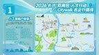 长沙向高校学子发出“双肩包”邀约