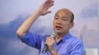 韩国瑜开撕赖清德，台媒分析：唤醒中间选民、维持“母鸡”声量