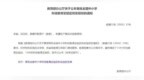教育部公布科技教育实验区和实验校名单，赣州1所学校入选