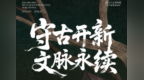 活动招募 | 与茅威涛共同开启中华美学对话，在深圳花开敦煌