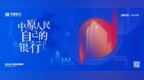 中原银行奋笔书写“十五五”发展答卷