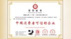坚守诚信办学初心，德硕在线斩获 “中国消费者可信赖企业” 荣誉称号