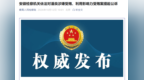 安徽检察机关依法对潘良涉嫌受贿、利用影响力受贿案提起公诉