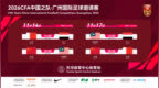 国足官宣11月广州四国邀请赛，广州足球氛围迎来复苏