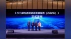 《长三角先进制造业发展报告（2026）》正式发布