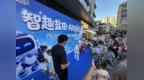 智趣盐田，AI在身边：一场“可玩、可学、可打卡”的社区科技嘉年华今日上演