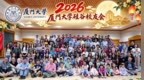 双节同庆 薪火相传｜厦门大学硅谷校友会迎国庆庆中秋，新任会长接棒启新篇