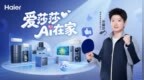 海尔官宣孙颖莎成为全球品牌代言人
