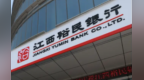 江西监管局：郑昕获批担任江西裕民银行董事长