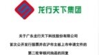 李宁、阿迪背后的龙氏兄弟IPO，龙行天下预测营收复合增长率18%