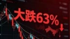 谁还敢冲热门新股？宇树科技上市一个多月，大跌63%持续新低