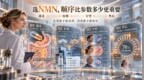 2026年双11 NMN选购指南：从递送设计到售后条款，品牌特点与判断指南